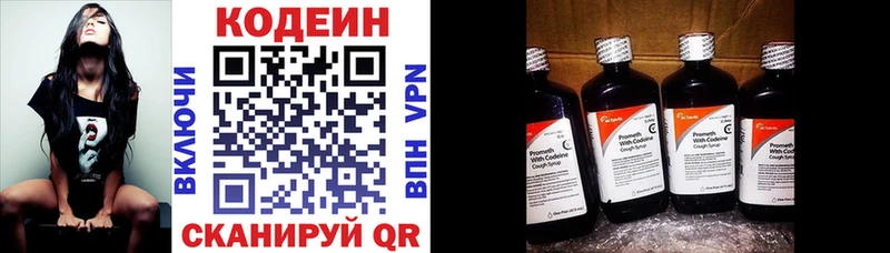 Codein напиток Lean (лин)  Купить  Луга 